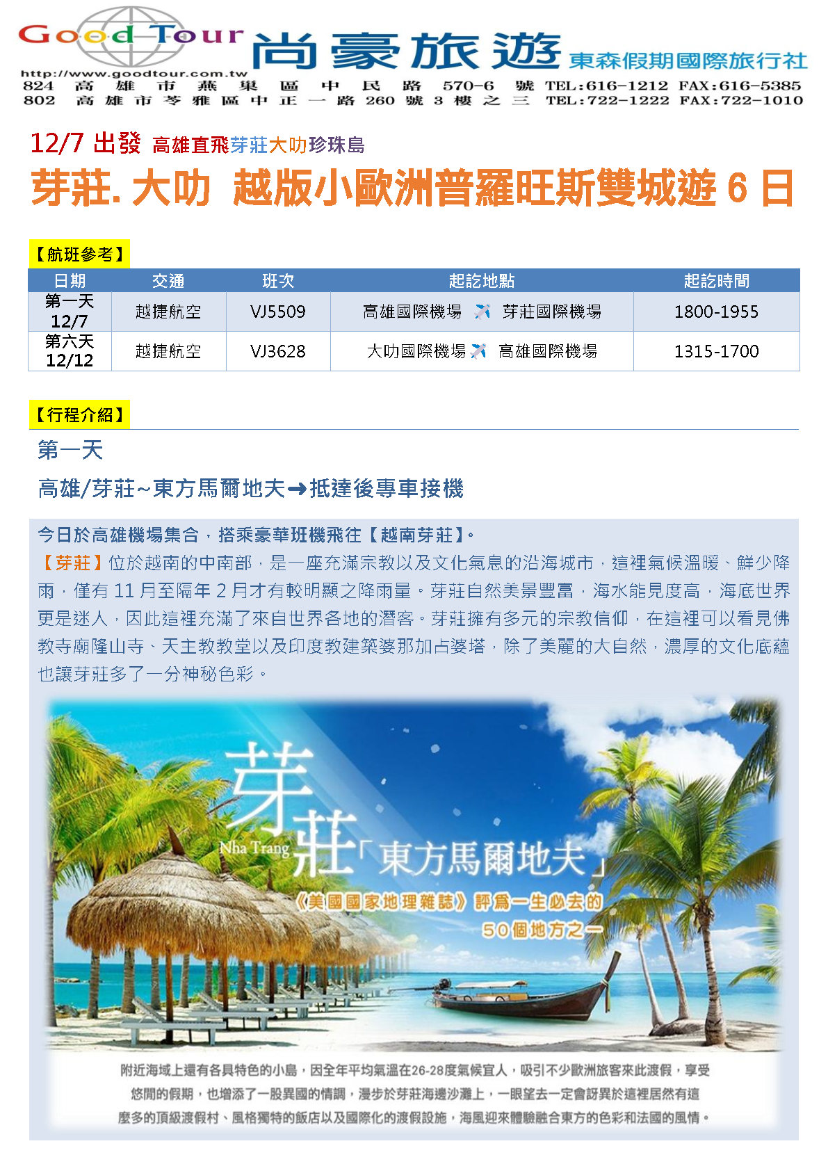 1207尚豪大勒芽莊 new page1