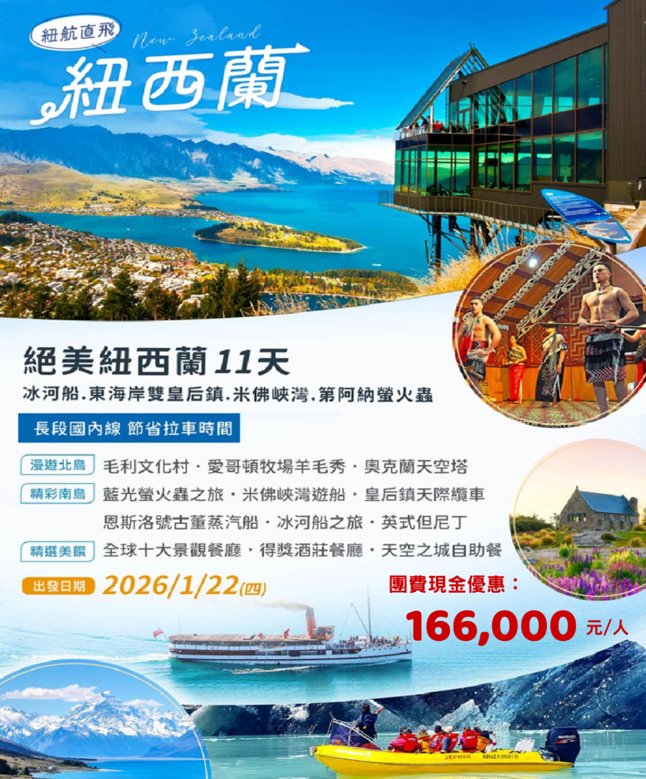 絕美紐西蘭11天– 尚豪旅遊-台灣熱門旅遊景點,國外旅遊,高雄出發