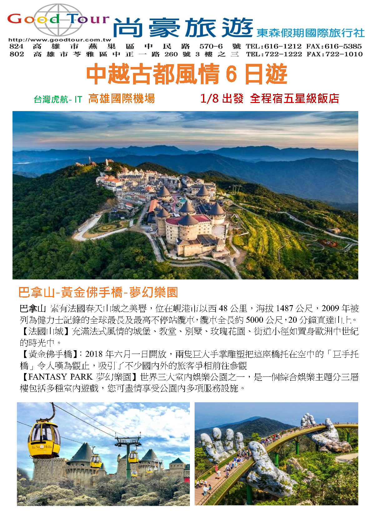 0108中越六日 尚豪 page1