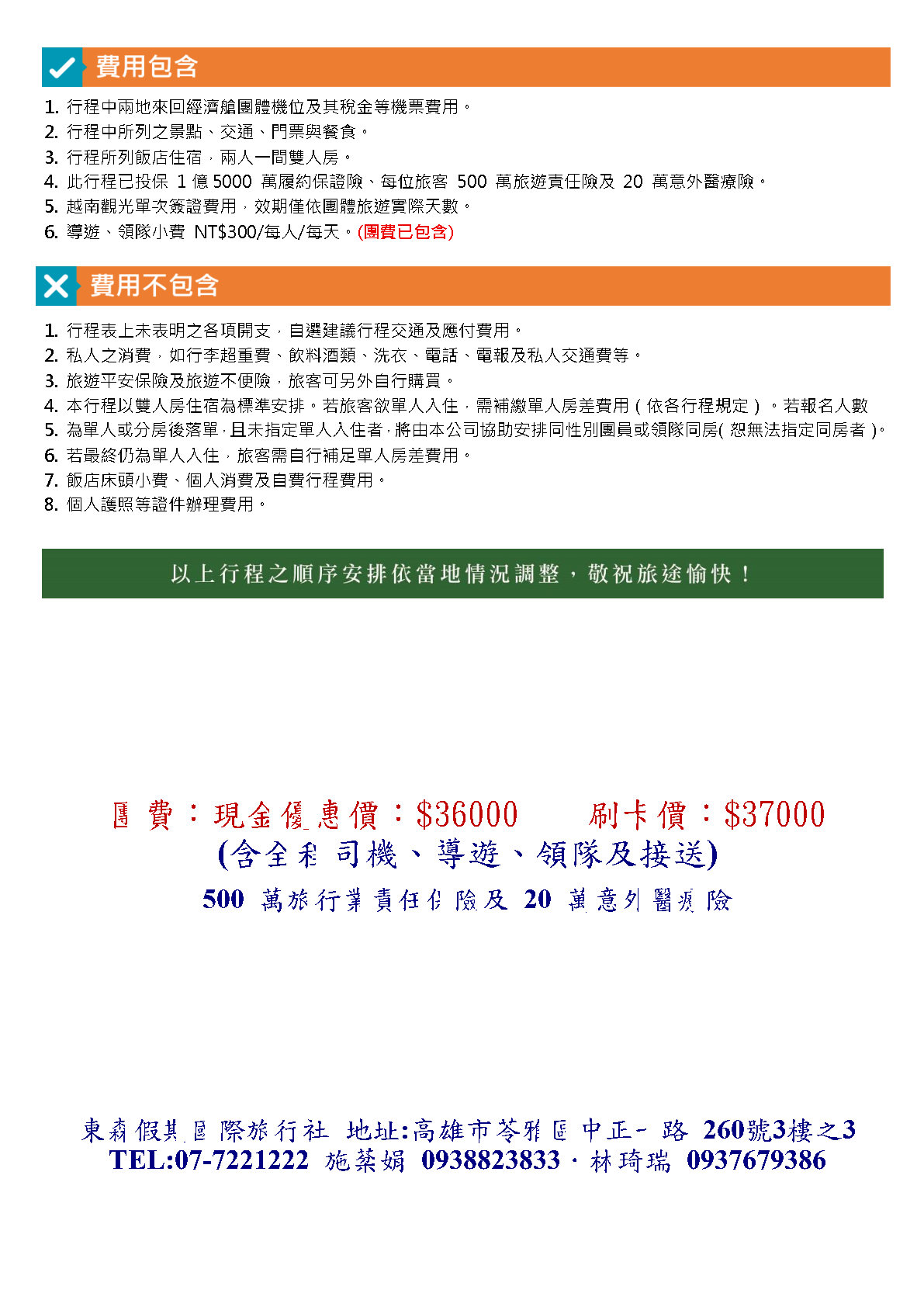 0108中越六日 尚豪 page11