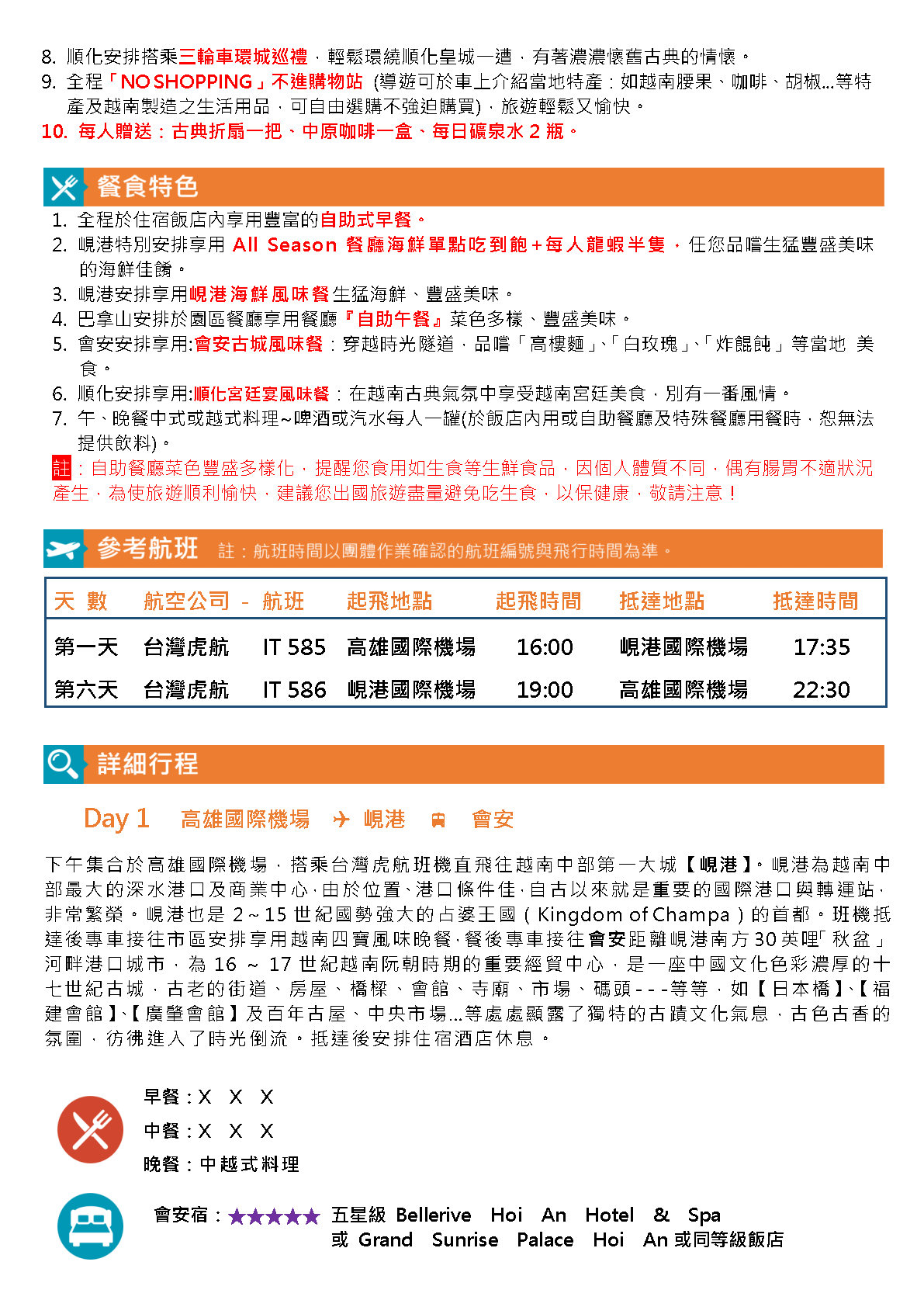 0108中越六日 尚豪 page4