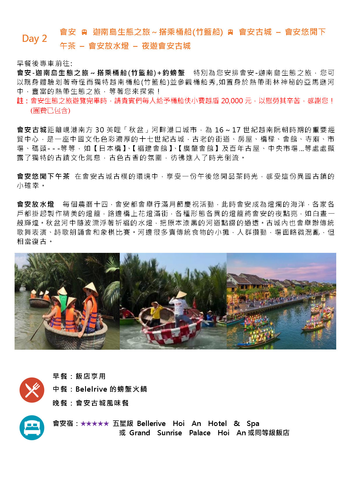 0108中越六日 尚豪 page5