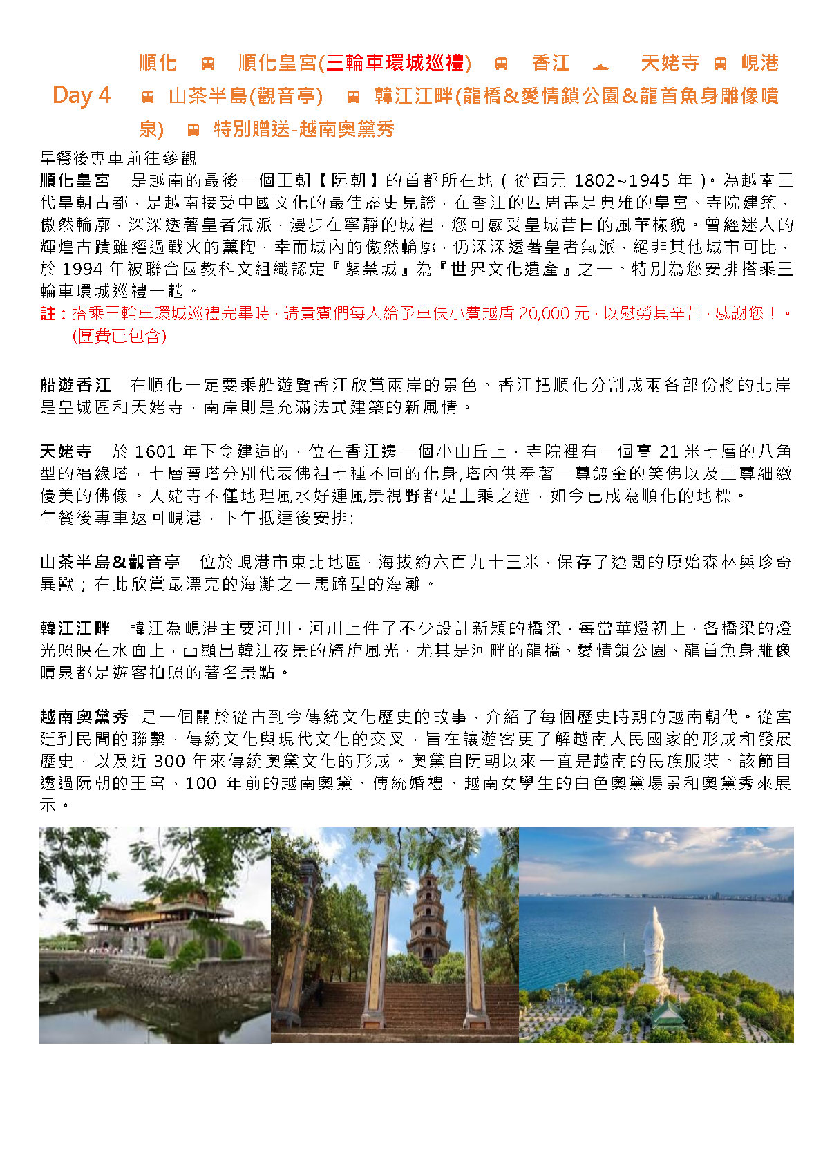 0108中越六日 尚豪 page7