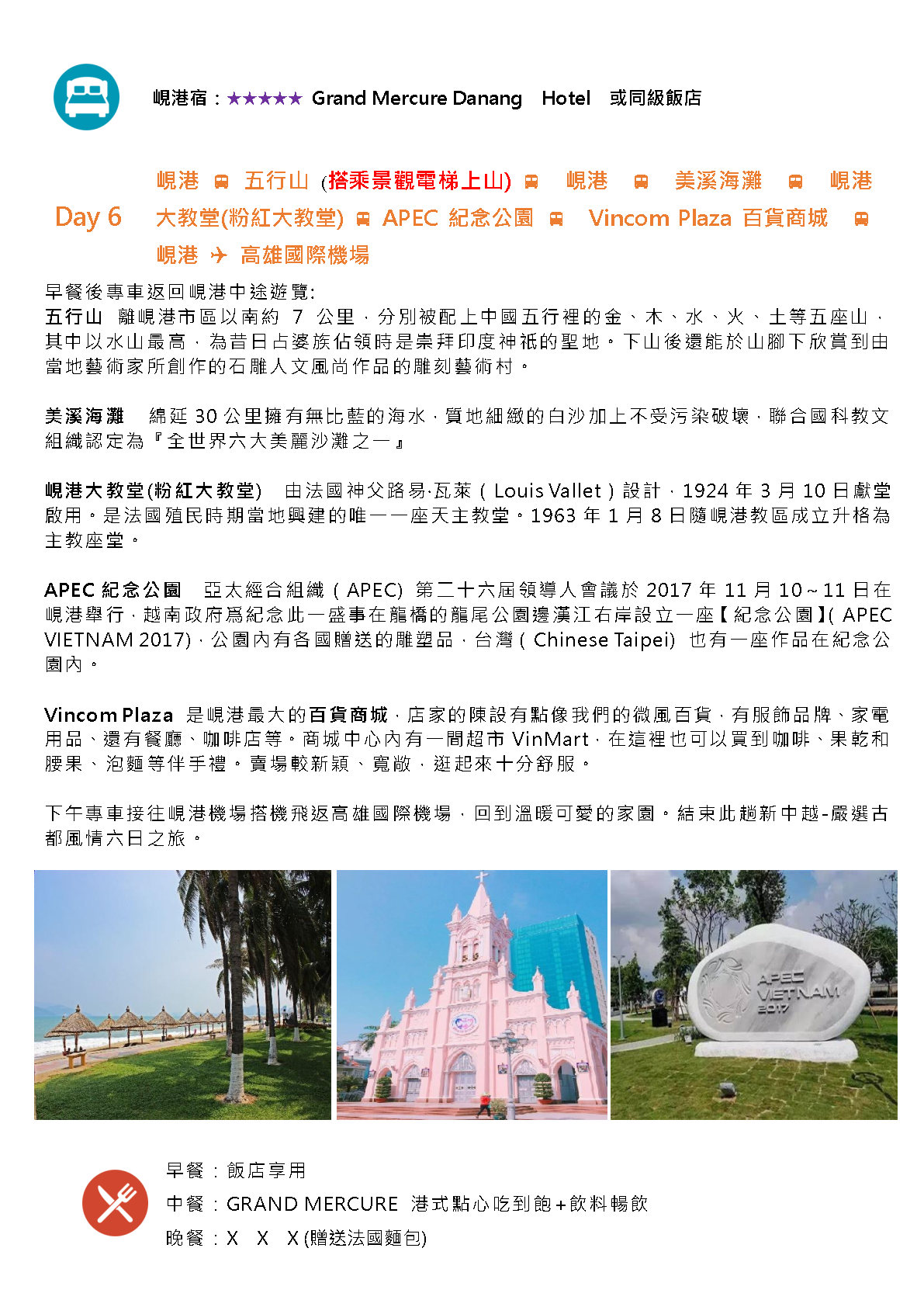 0108中越六日 尚豪 page9