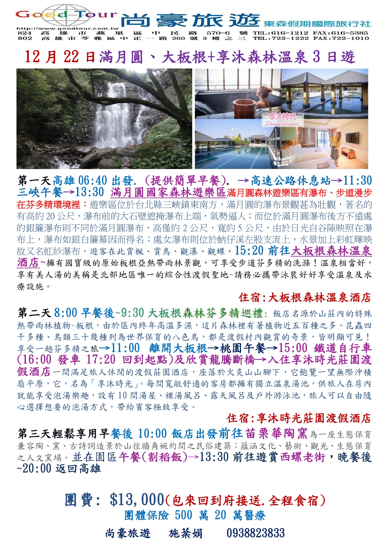 1222大板根享沐3日遊 new 1030 page 0001