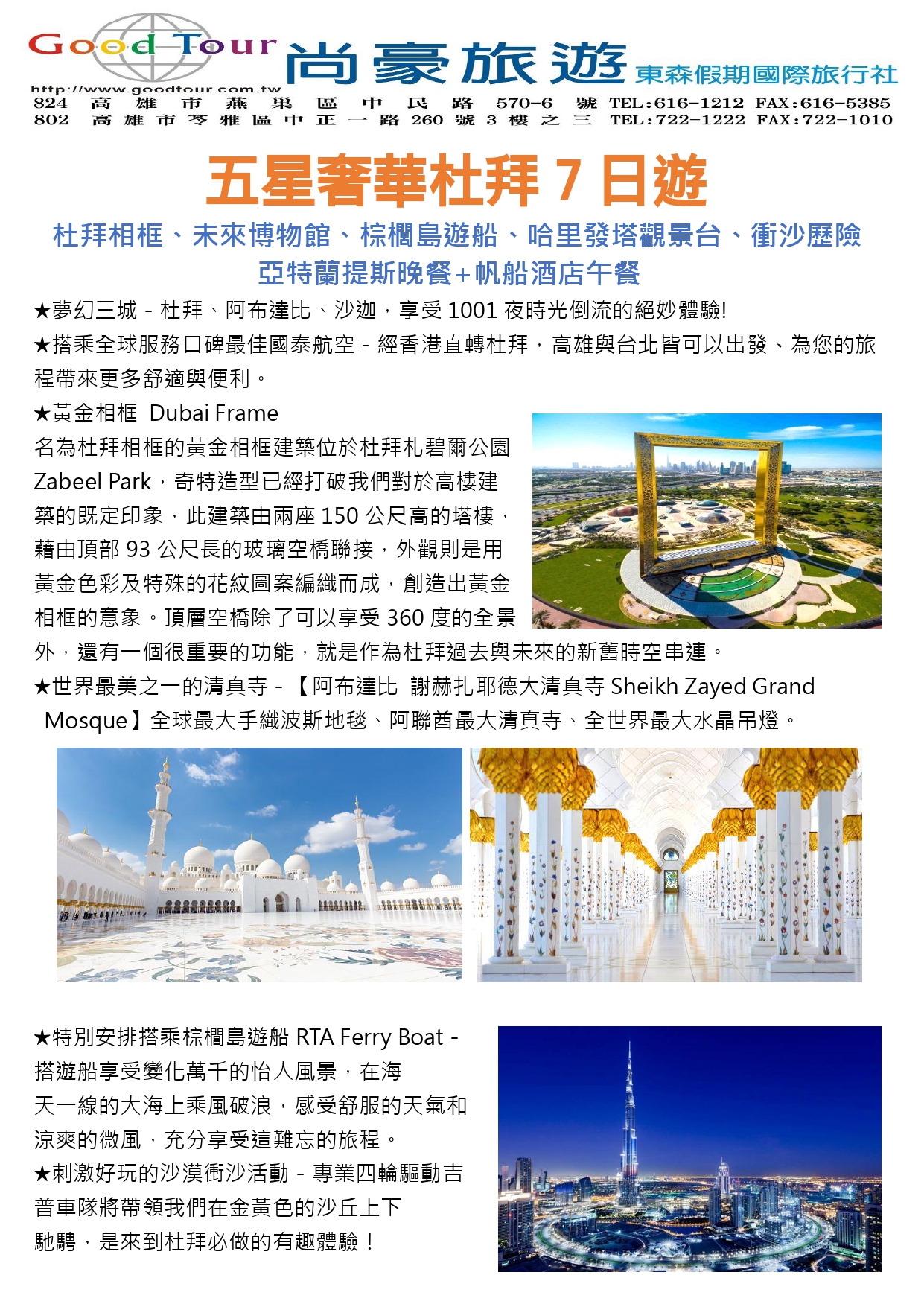 Mar06.2026杜拜七天cx 尚豪 page 0001