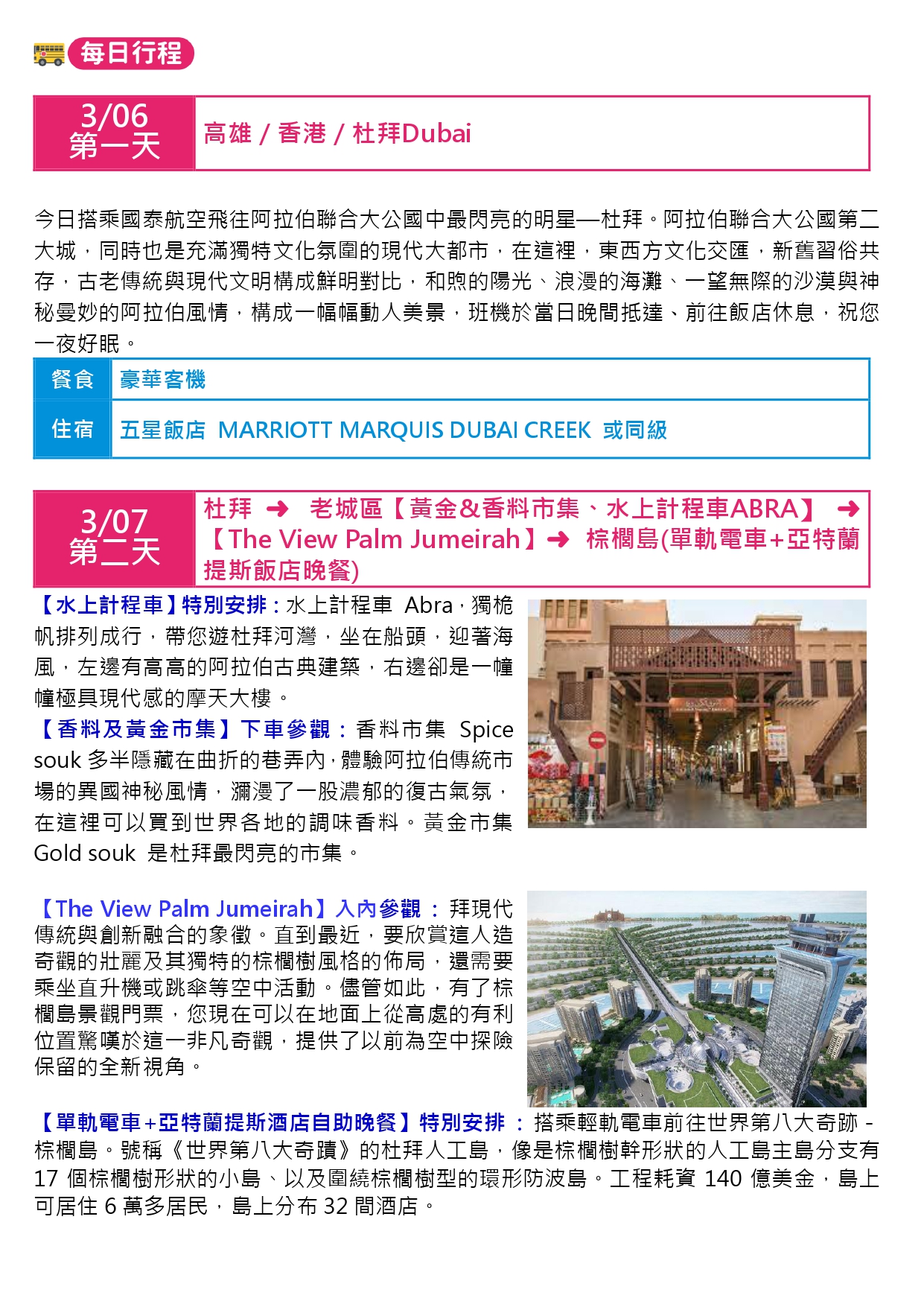 Mar06.2026杜拜七天cx 尚豪 page 0003