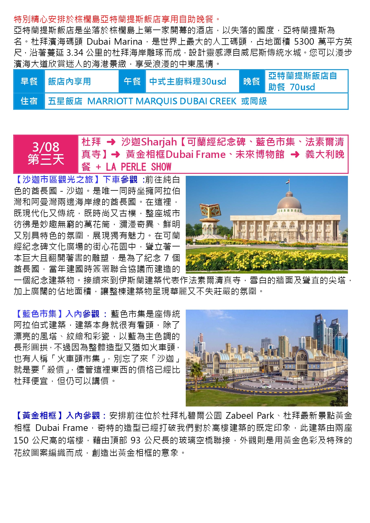 Mar06.2026杜拜七天cx 尚豪 page 0004