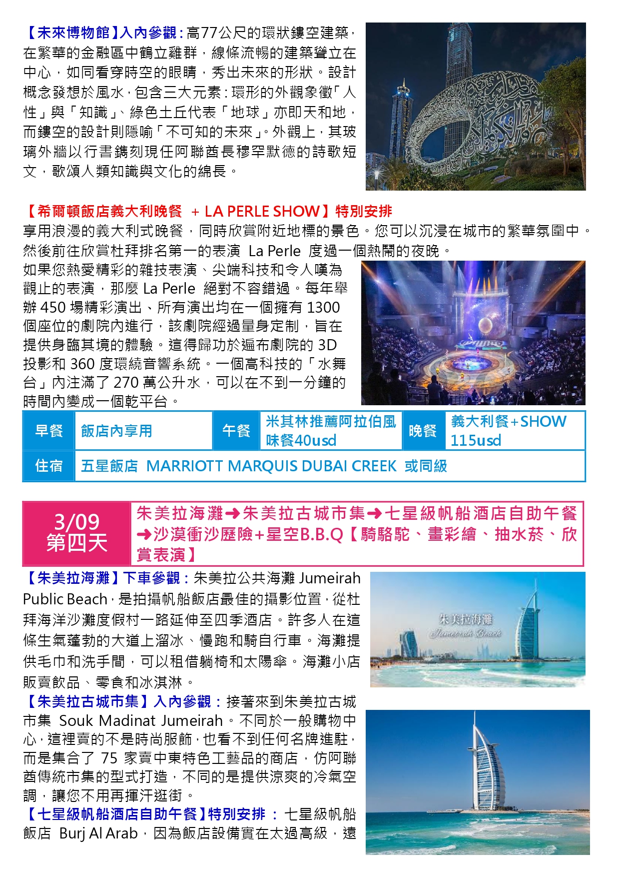 Mar06.2026杜拜七天cx 尚豪 page 0005