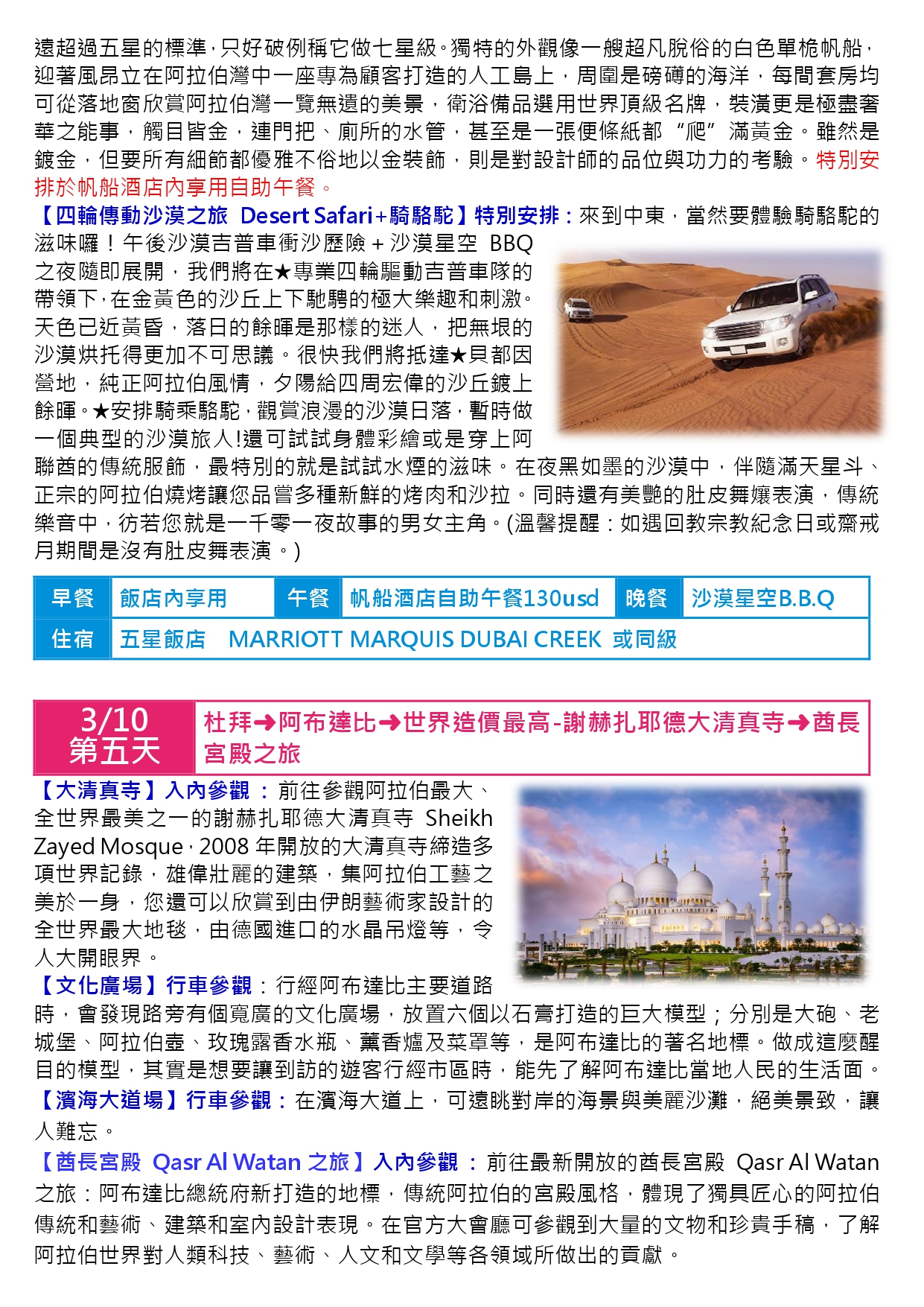 Mar06.2026杜拜七天cx 尚豪 page 0006