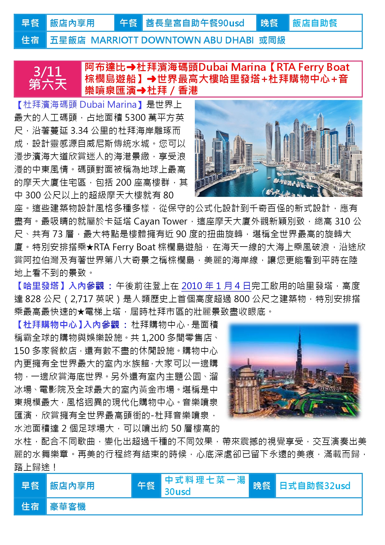 Mar06.2026杜拜七天cx 尚豪 page 0007