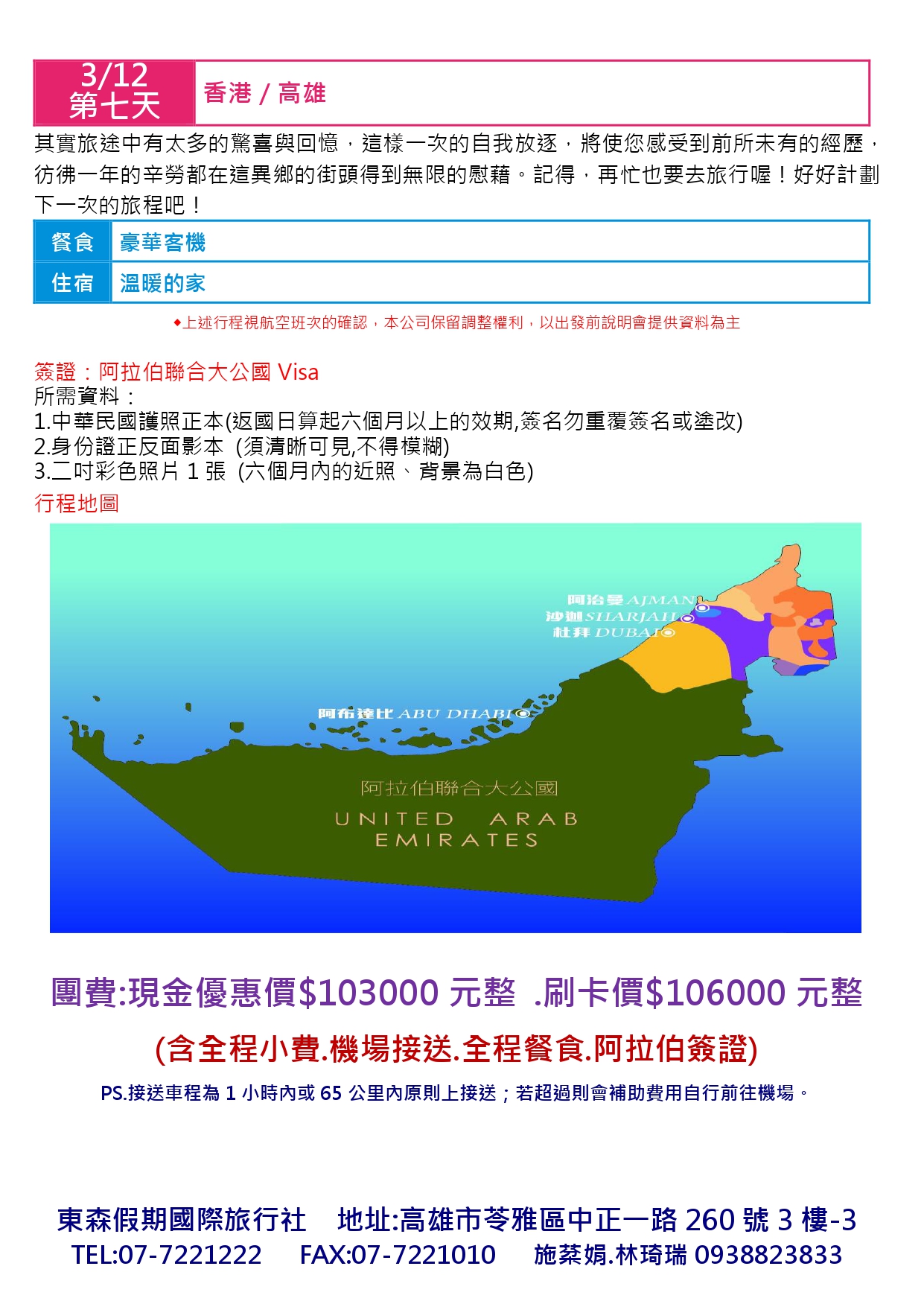 Mar06.2026杜拜七天cx 尚豪 page 0008