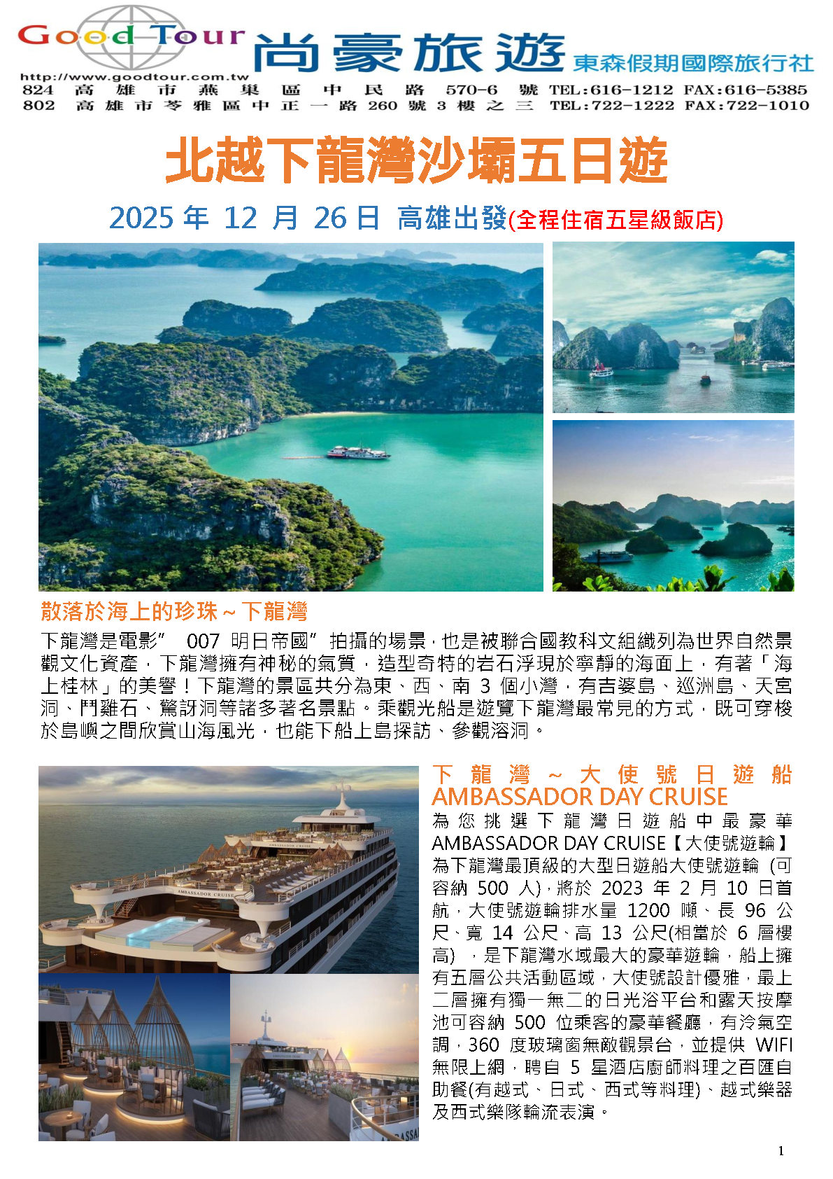 北越下龍灣+沙壩五日行程 尚豪 page1