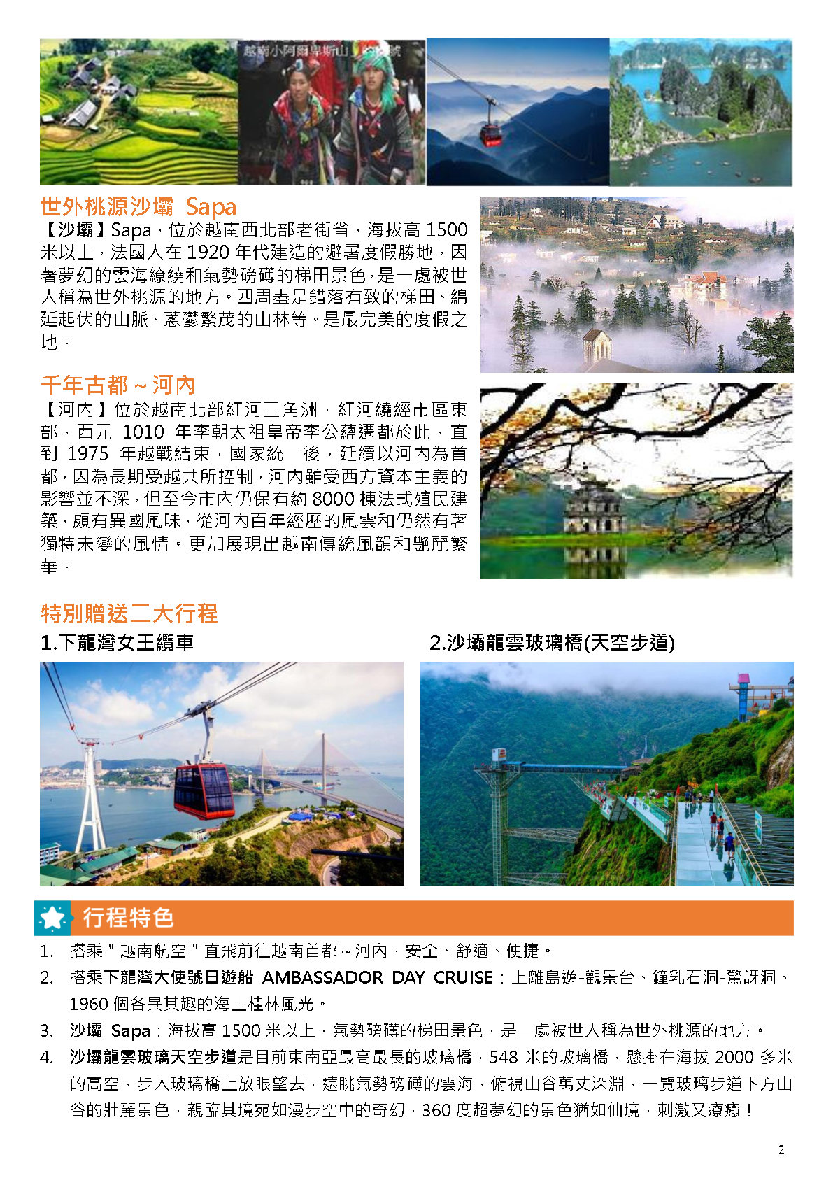 北越下龍灣+沙壩五日行程 尚豪 page2