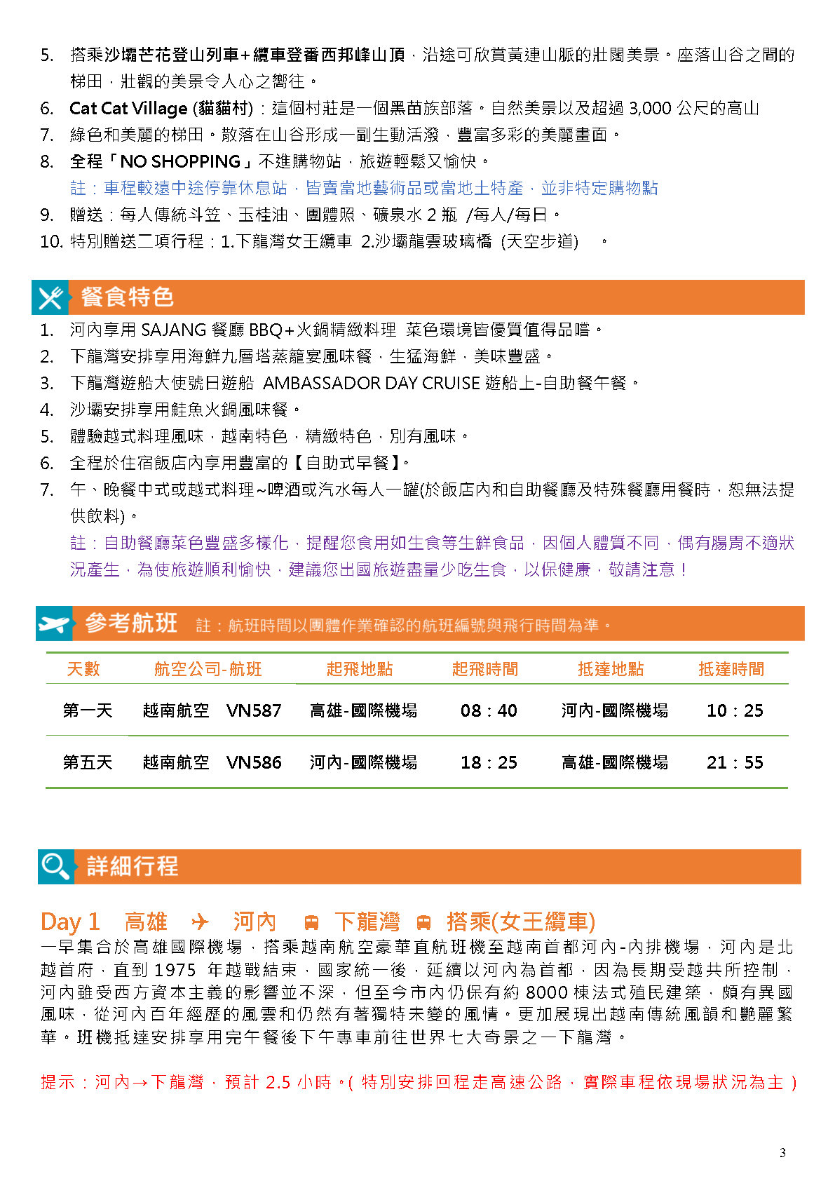 北越下龍灣+沙壩五日行程 尚豪 page3