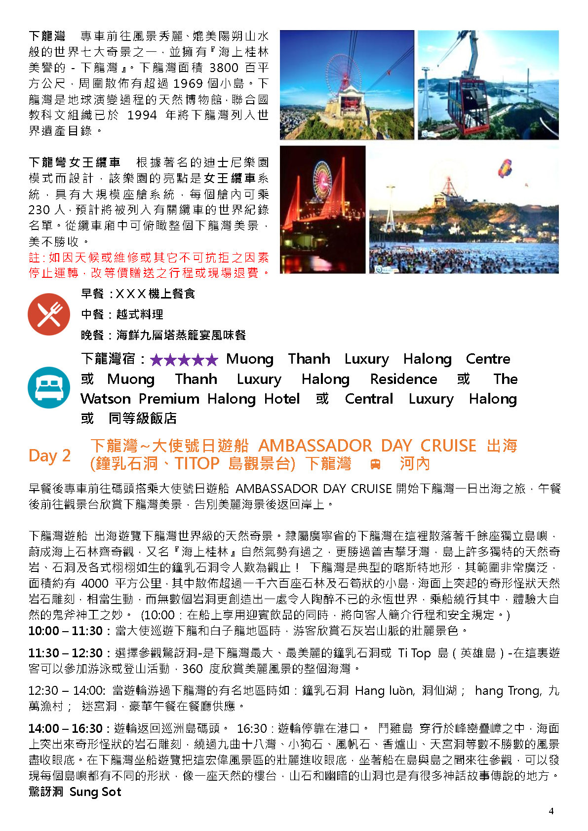 北越下龍灣+沙壩五日行程 尚豪 page4