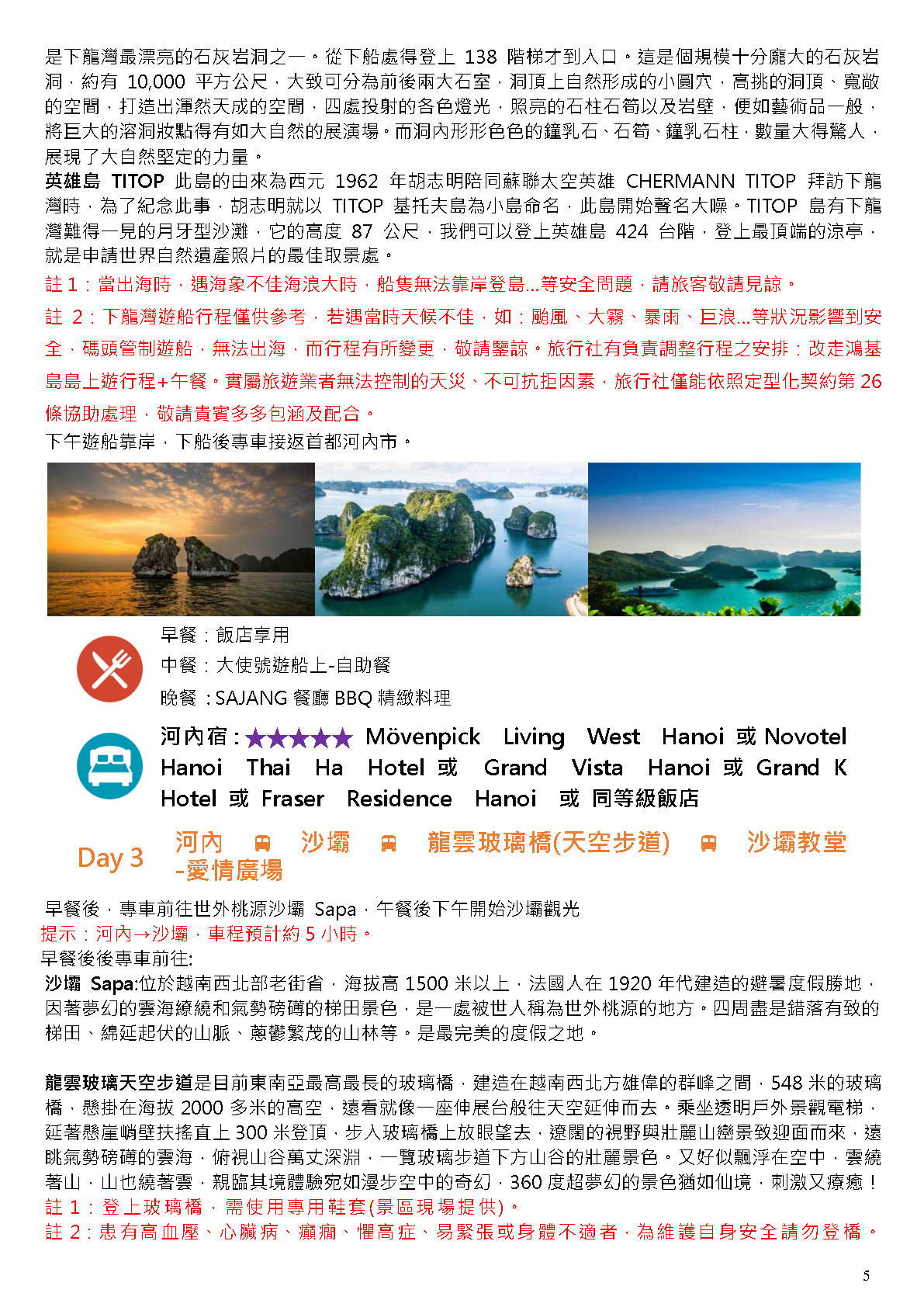 北越下龍灣+沙壩五日行程 尚豪 page5