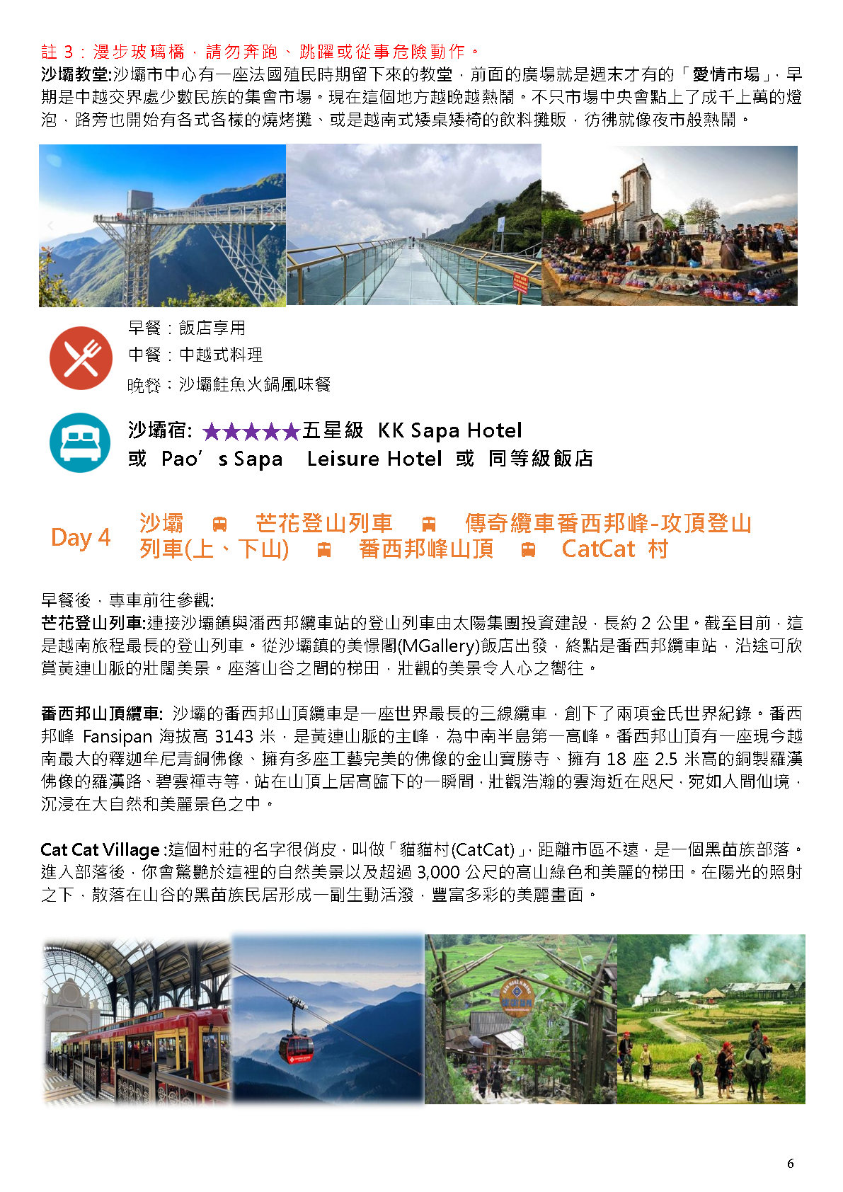 北越下龍灣+沙壩五日行程 尚豪 page6