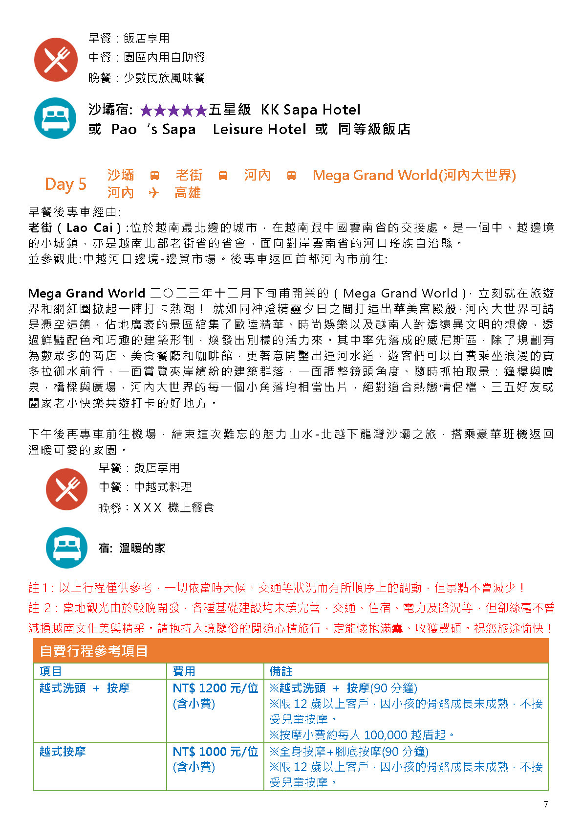 北越下龍灣+沙壩五日行程 尚豪 page7