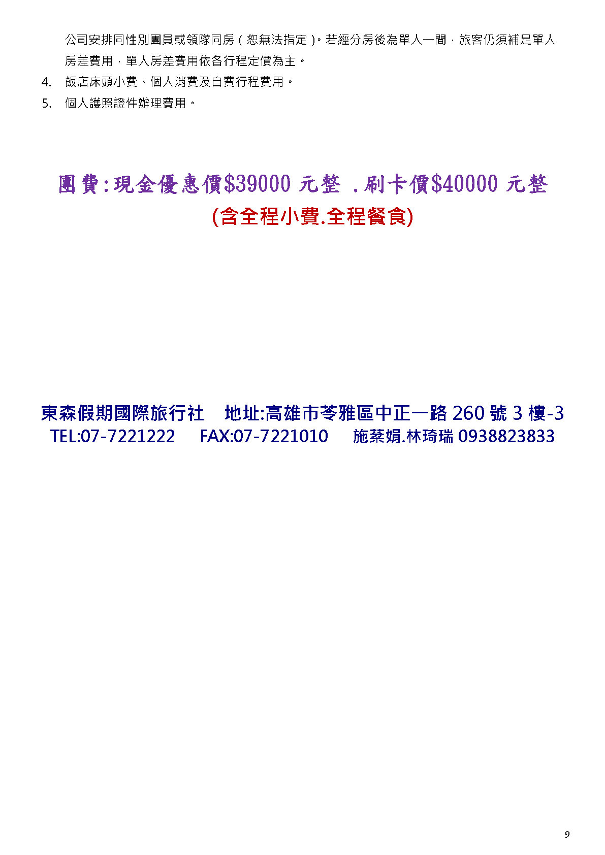 北越下龍灣+沙壩五日行程 尚豪 page9