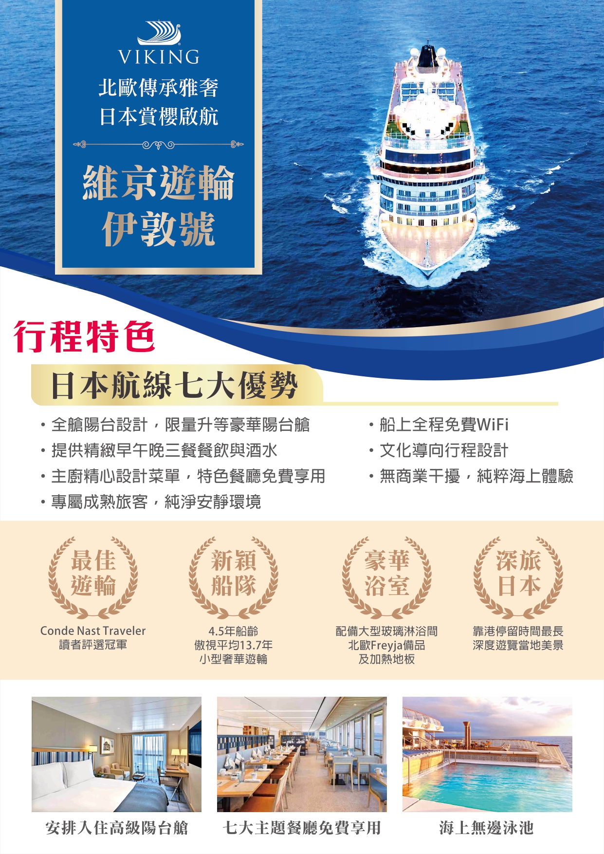 尚豪旅遊20260318春賞櫻彩 維京郵輪日本13日 行程表(208000) page 0003