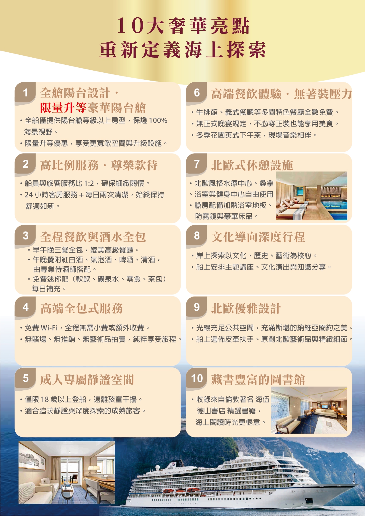 尚豪旅遊20260318春賞櫻彩 維京郵輪日本13日 行程表(208000) page 0004