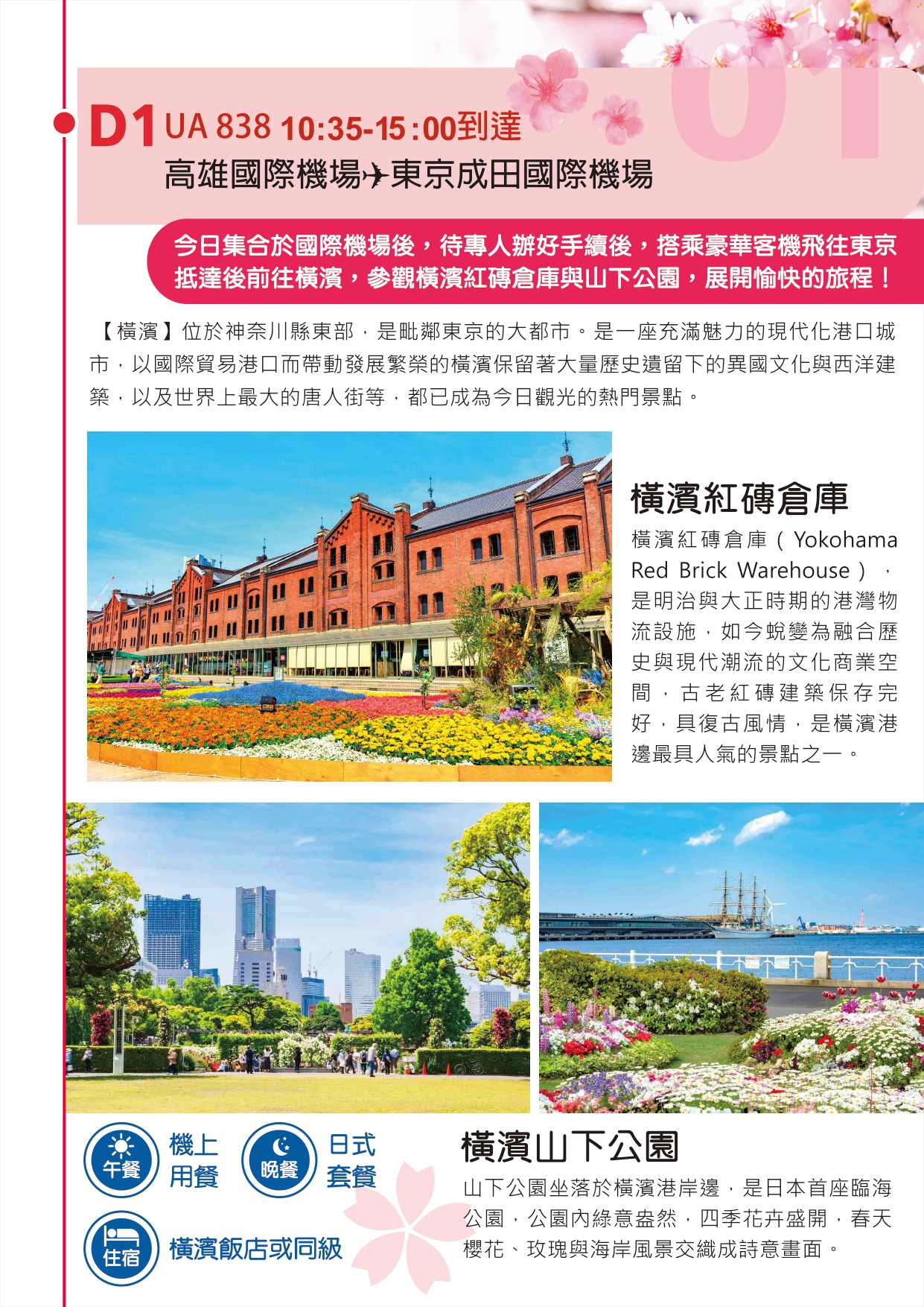 尚豪旅遊20260318春賞櫻彩 維京郵輪日本13日 行程表(208000) page 0005