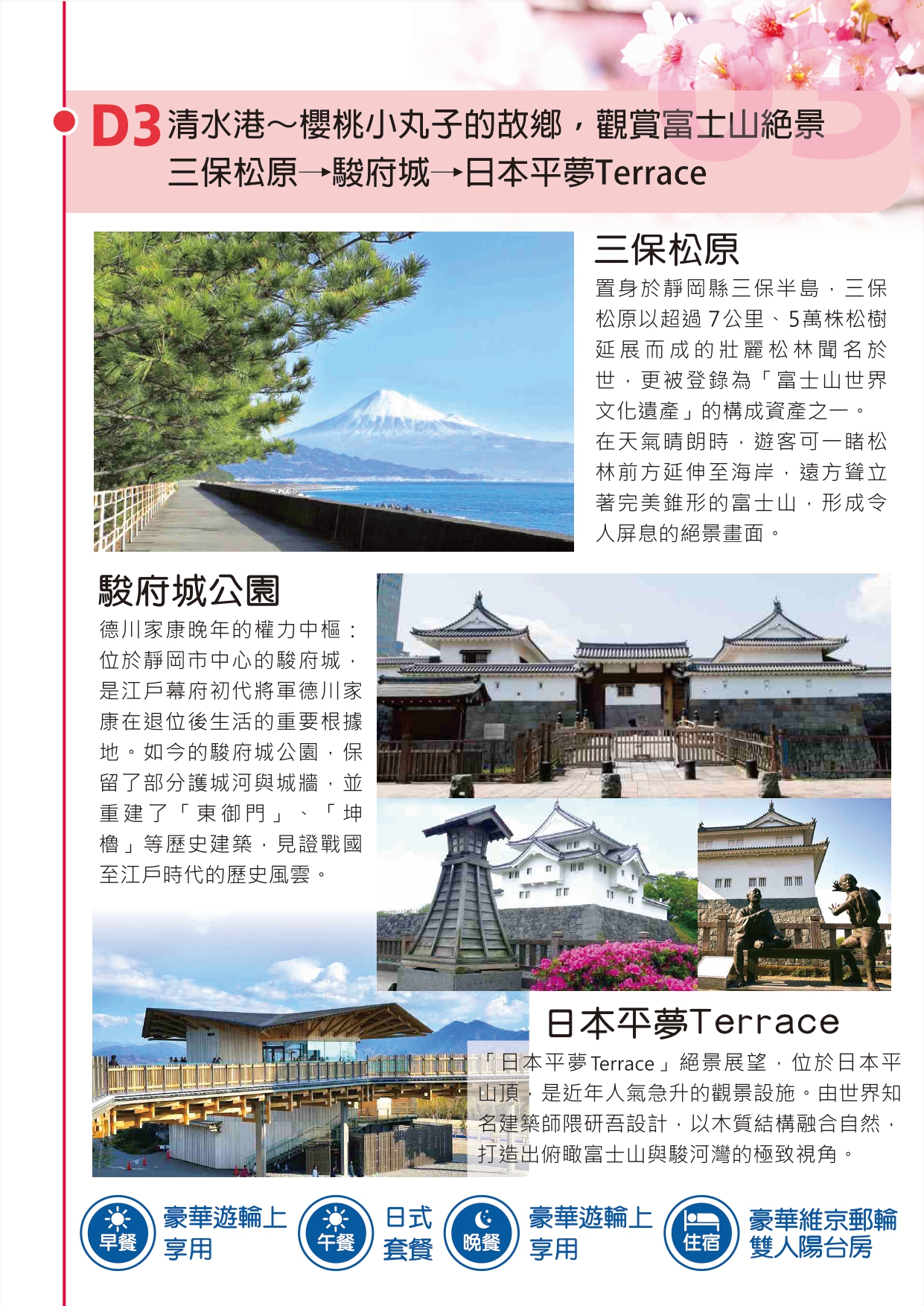 尚豪旅遊20260318春賞櫻彩 維京郵輪日本13日 行程表(208000) page 0007