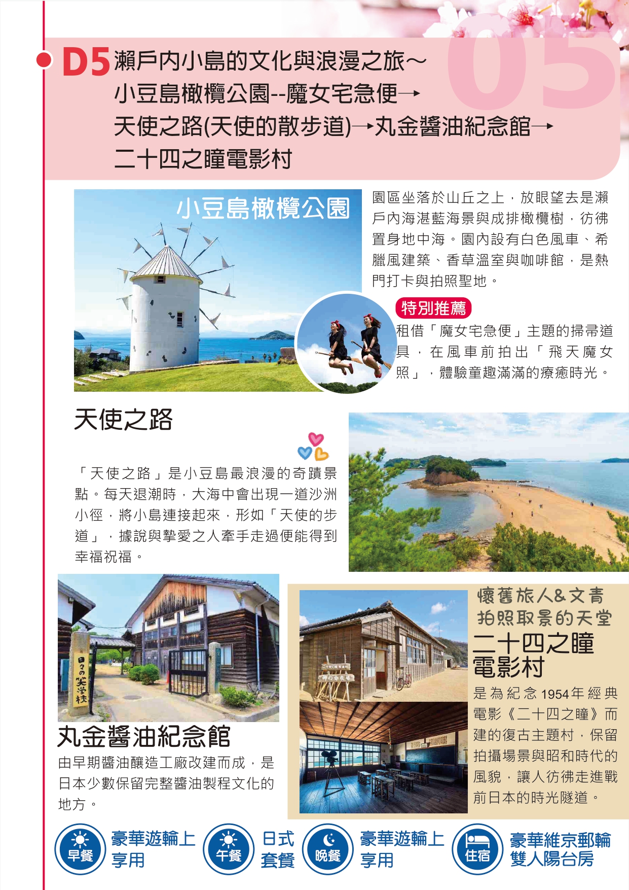 尚豪旅遊20260318春賞櫻彩 維京郵輪日本13日 行程表(208000) page 0009