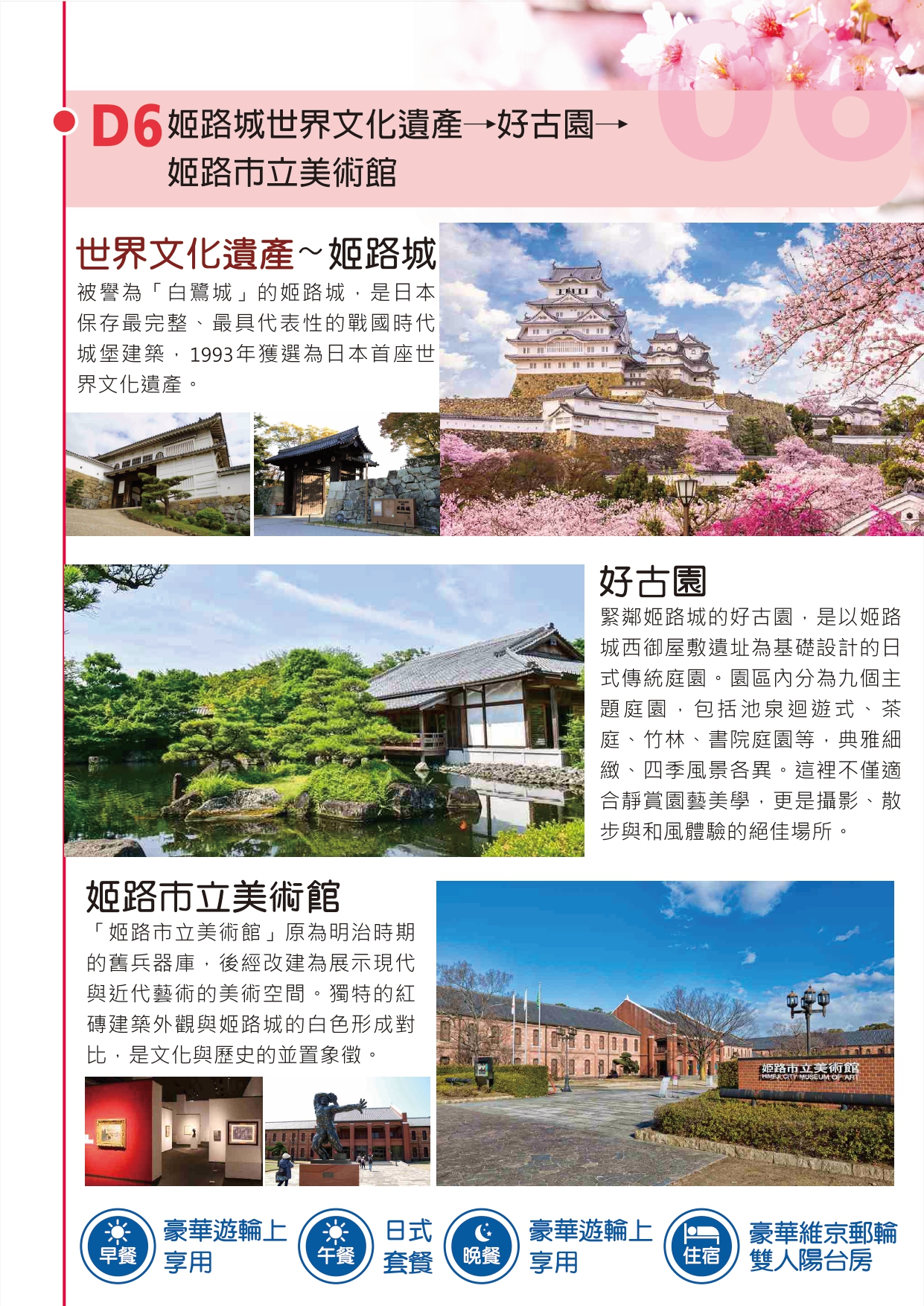 尚豪旅遊20260318春賞櫻彩 維京郵輪日本13日 行程表(208000) page 0010