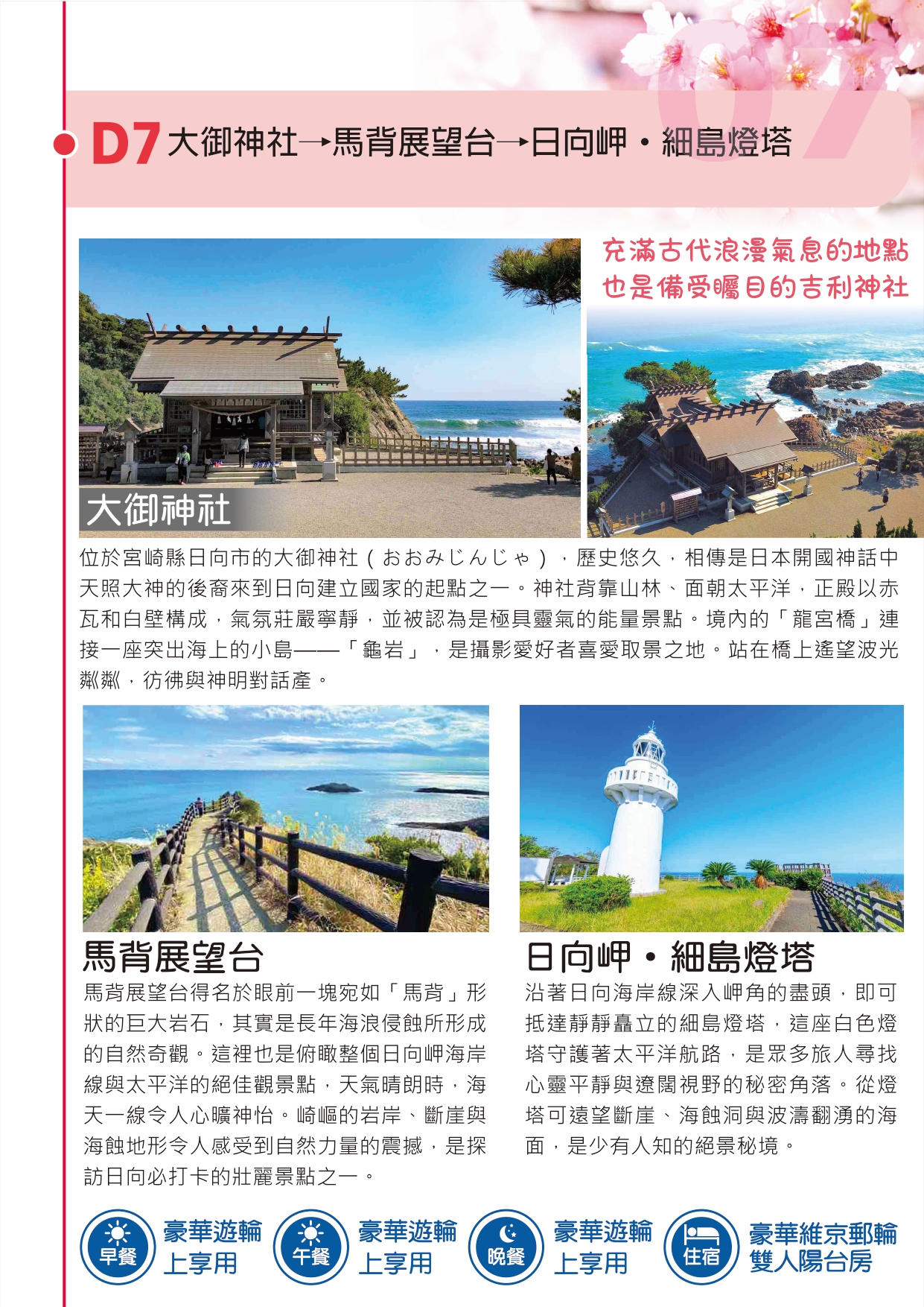 尚豪旅遊20260318春賞櫻彩 維京郵輪日本13日 行程表(208000) page 0011