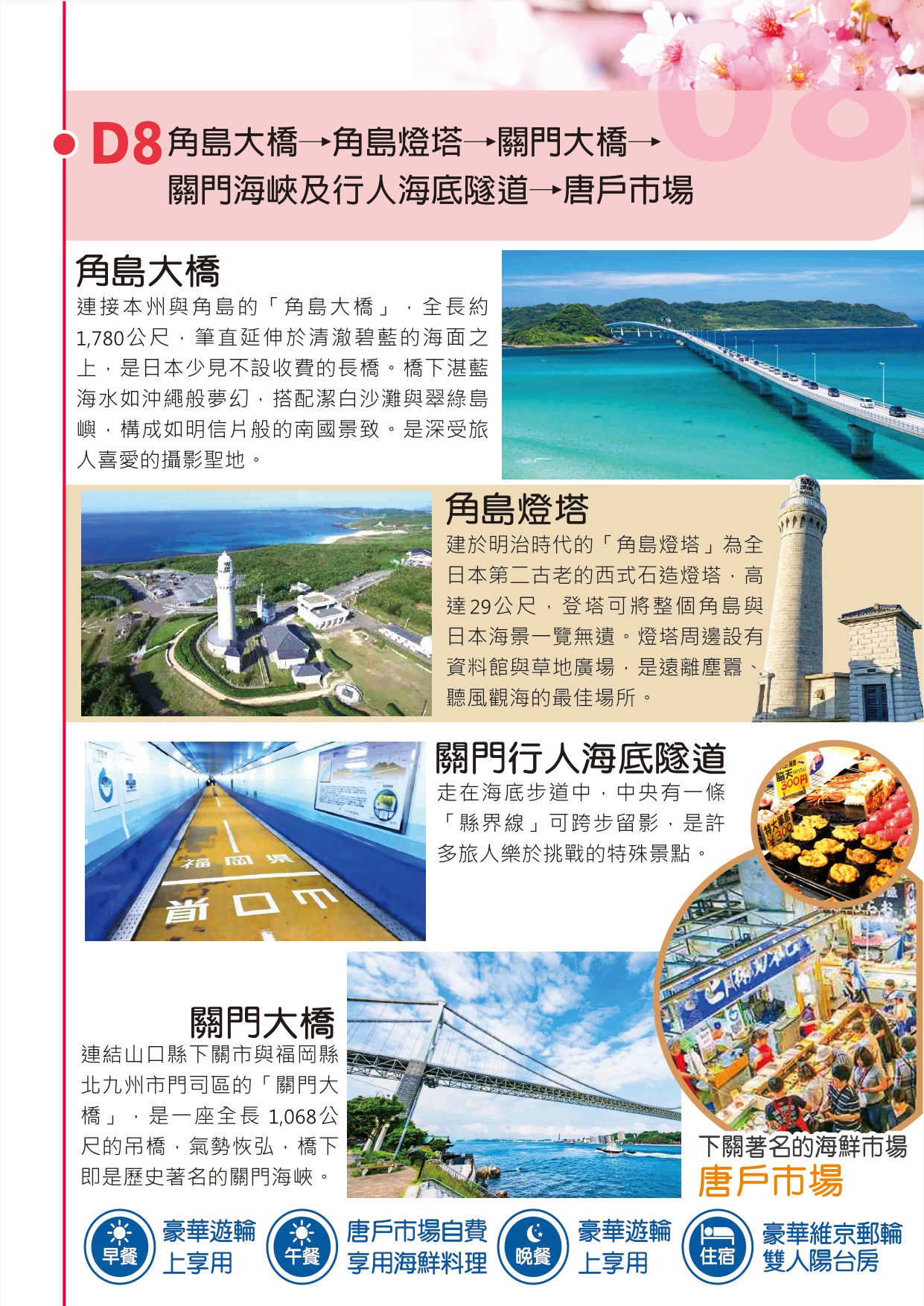 尚豪旅遊20260318春賞櫻彩 維京郵輪日本13日 行程表(208000) page 0012