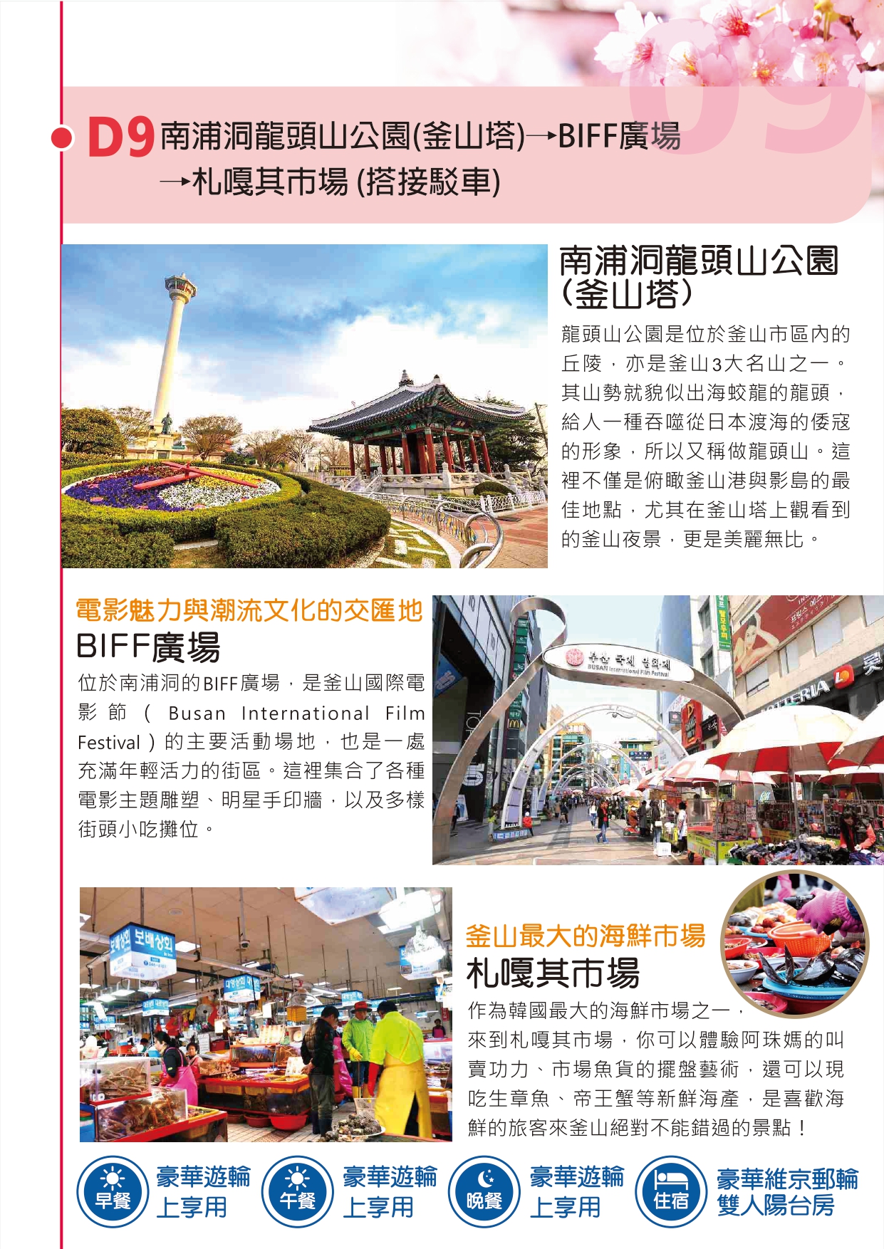 尚豪旅遊20260318春賞櫻彩 維京郵輪日本13日 行程表(208000) page 0013