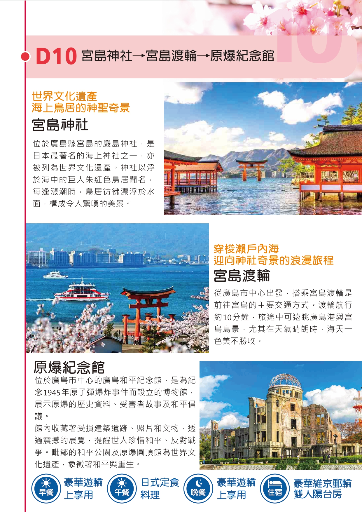 尚豪旅遊20260318春賞櫻彩 維京郵輪日本13日 行程表(208000) page 0014