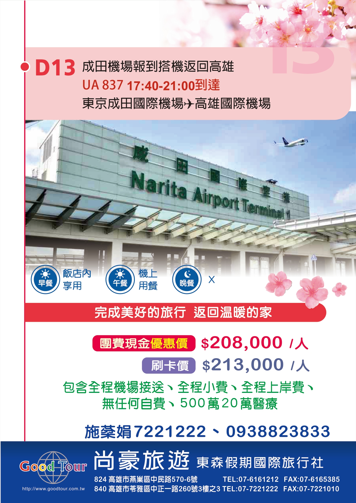 尚豪旅遊20260318春賞櫻彩 維京郵輪日本13日 行程表(208000) page 0016