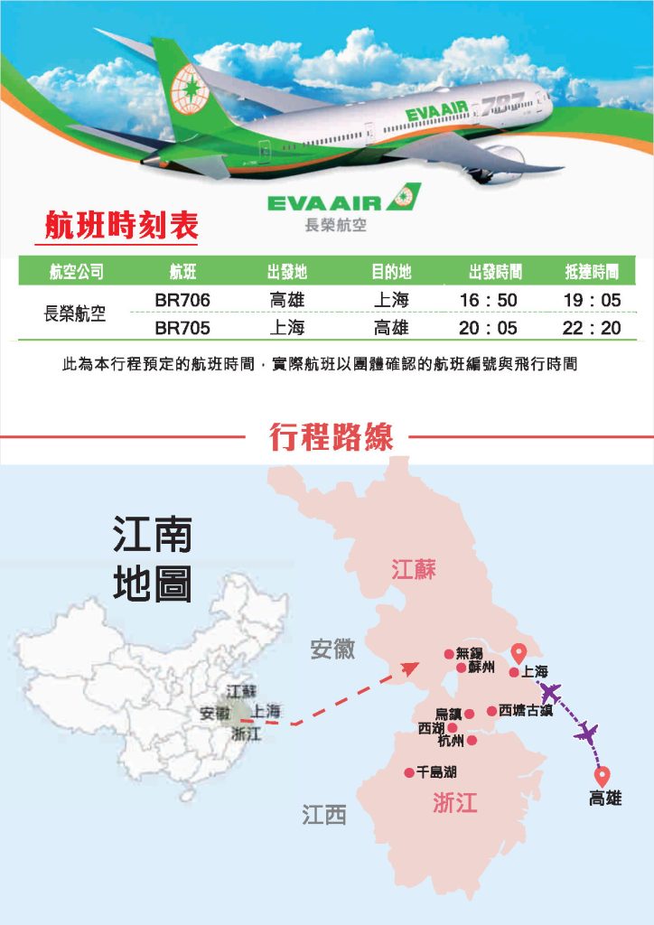 尚豪旅遊20260322江南6日遊 有報價的 page2