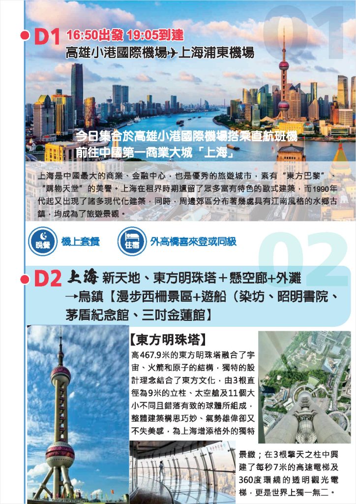 尚豪旅遊20260322江南6日遊 有報價的 page3
