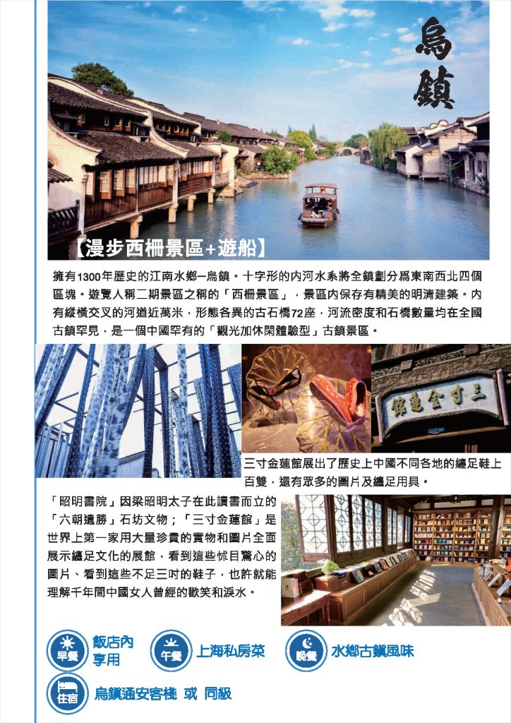 尚豪旅遊20260322江南6日遊 有報價的 page4
