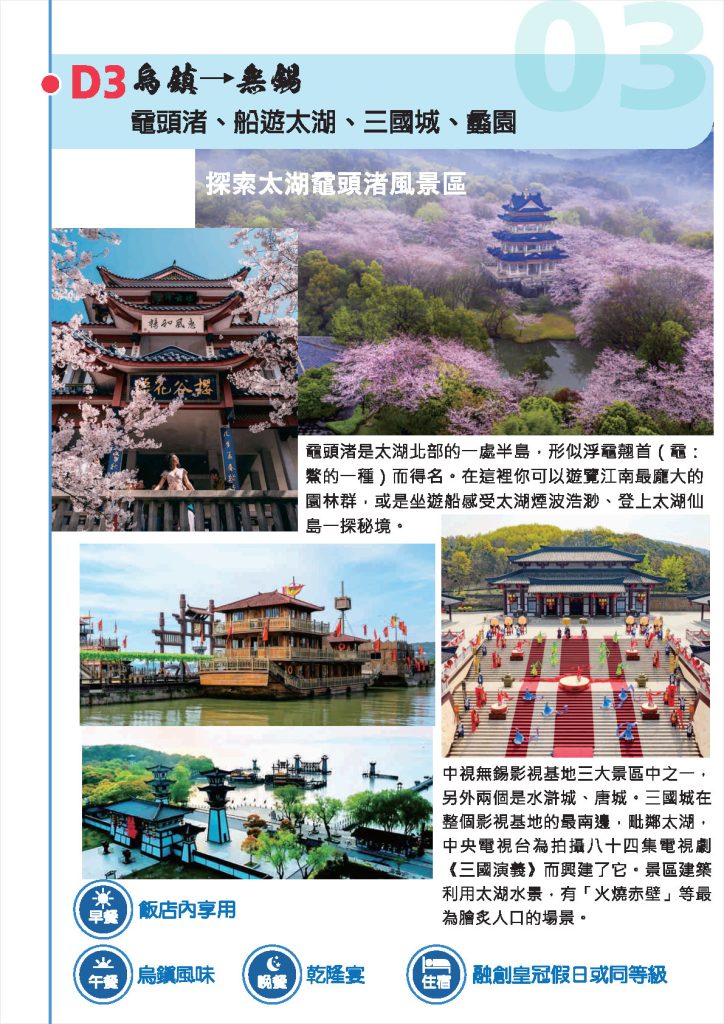 尚豪旅遊20260322江南6日遊 有報價的 page5