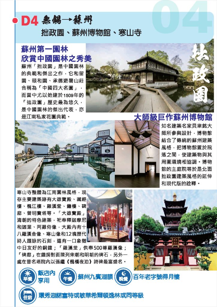 尚豪旅遊20260322江南6日遊 有報價的 page6