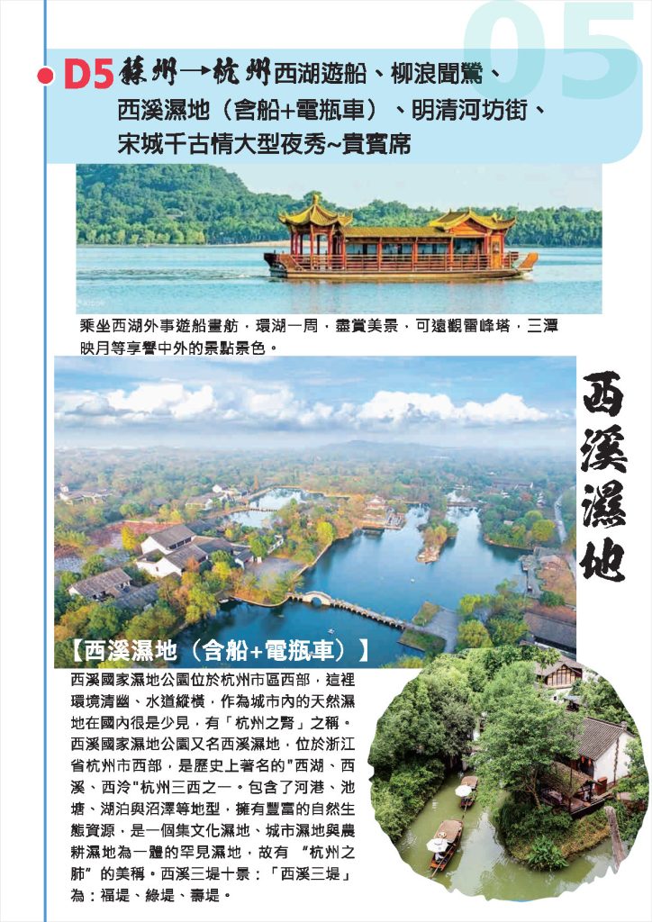 尚豪旅遊20260322江南6日遊 有報價的 page7