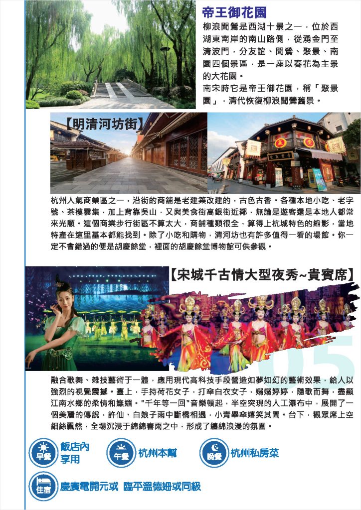 尚豪旅遊20260322江南6日遊 有報價的 page8