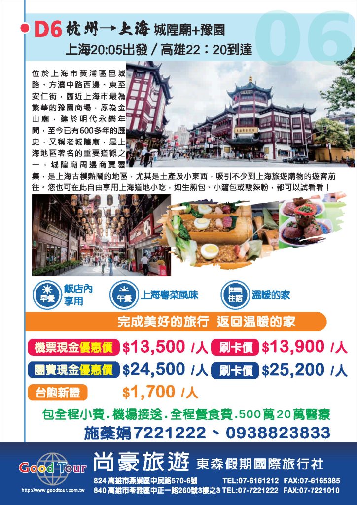 尚豪旅遊20260322江南6日遊 有報價的 page9